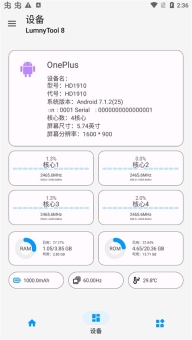lumnytool画质助手最新版