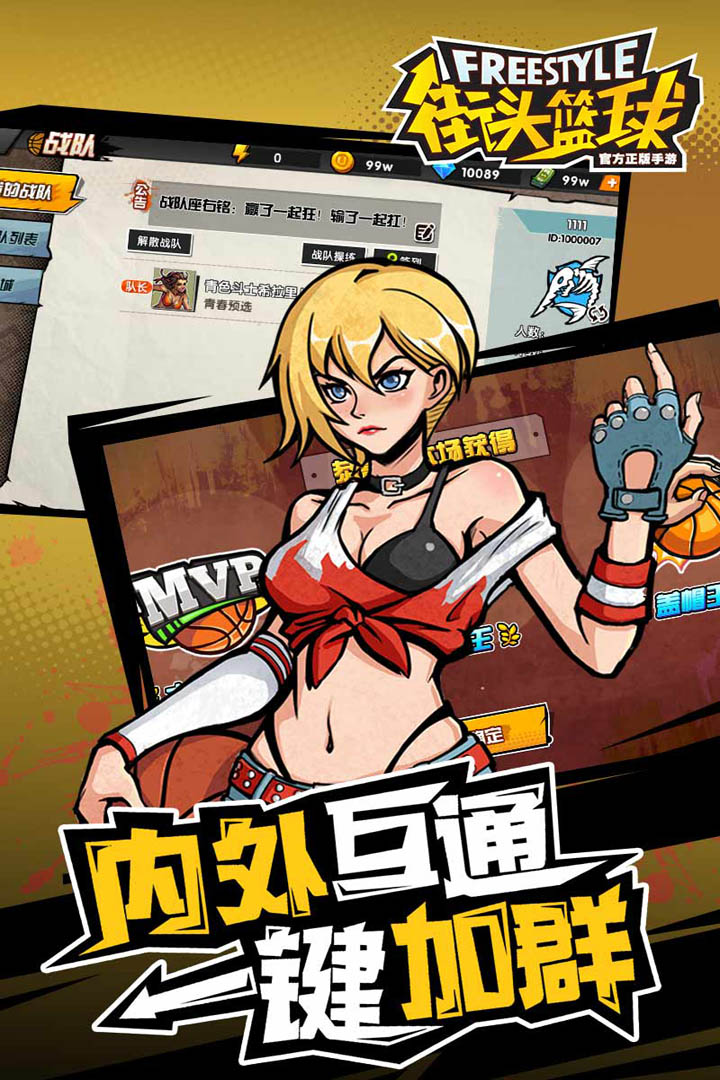 街头篮球官方版正版手游