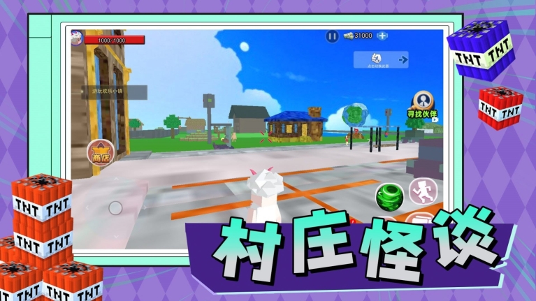 村庄怪谈游戏安卓版