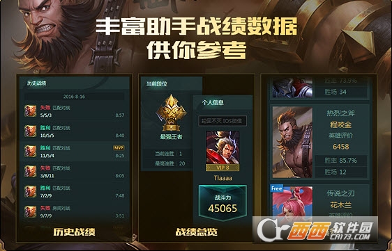 王者荣耀助手对局先知