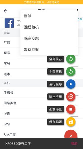 应用变量xposed模块