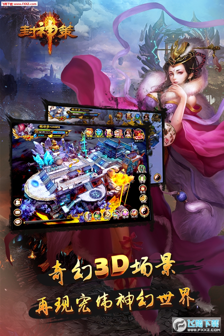 封神策手游BT版