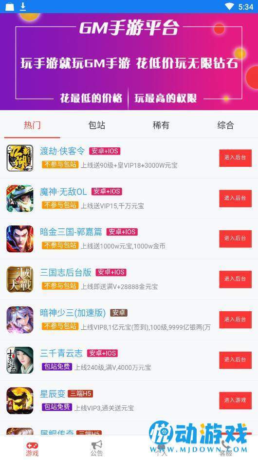 十二手游