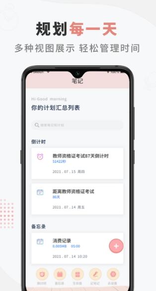 pendo笔记本安卓