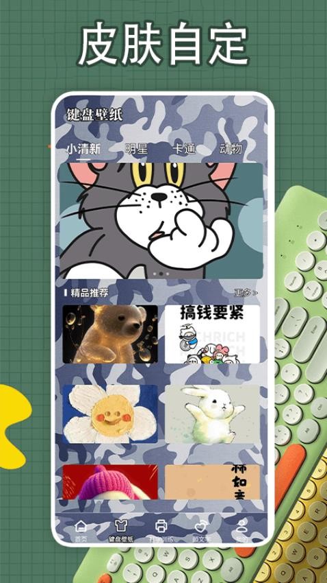 键盘皮肤壁纸免费版