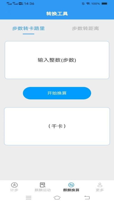 麒麟计步app最新版