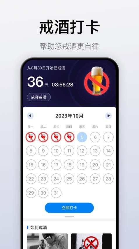 自律戒烟手机版