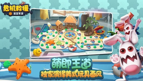 危机救援灌篮军团