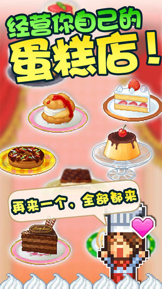 创意蛋糕店汉化版