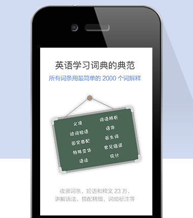 朗文当代高级英语辞典