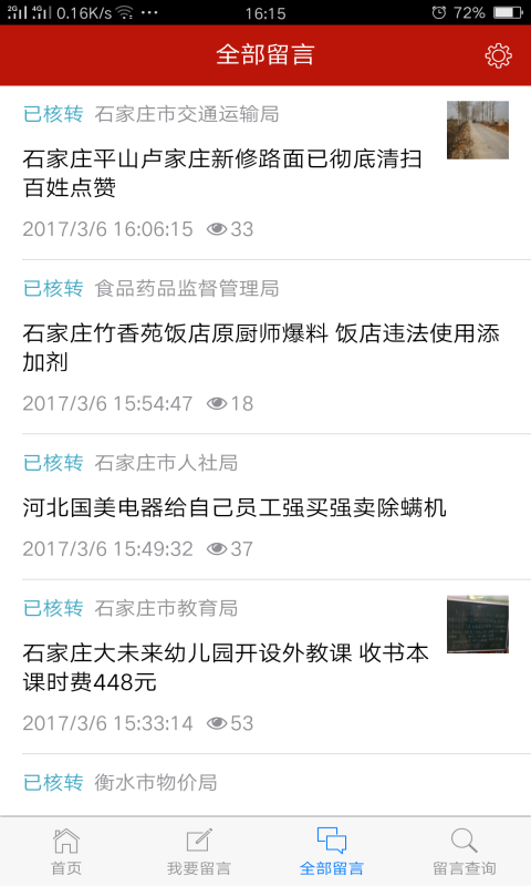 阳光理政