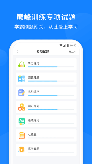 巅峰训练app