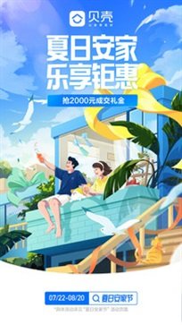 贝壳找房手机版