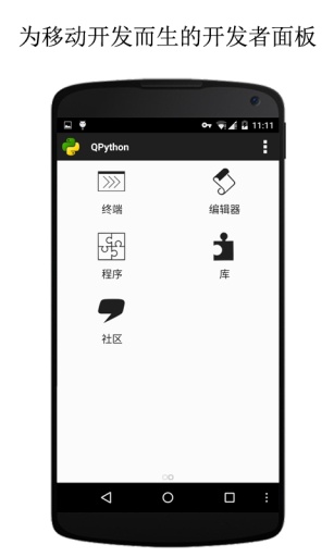 QPython手机版