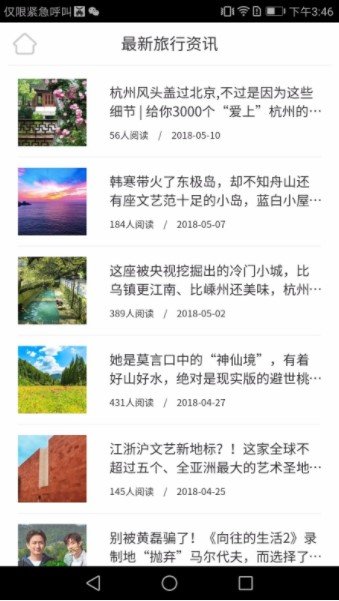 浙里好玩