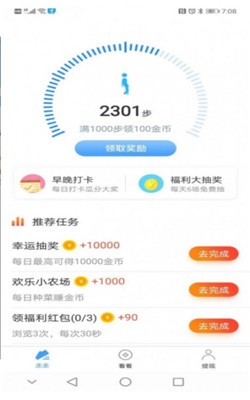 爱步走路赚钱软件