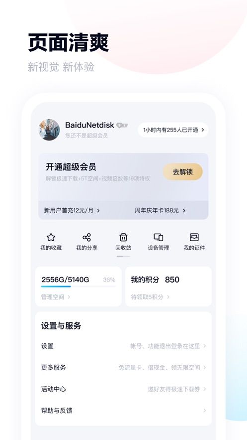百度网盘青春版官方客户端app