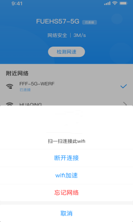 优享wifi管家