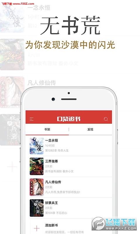 口袋追书
