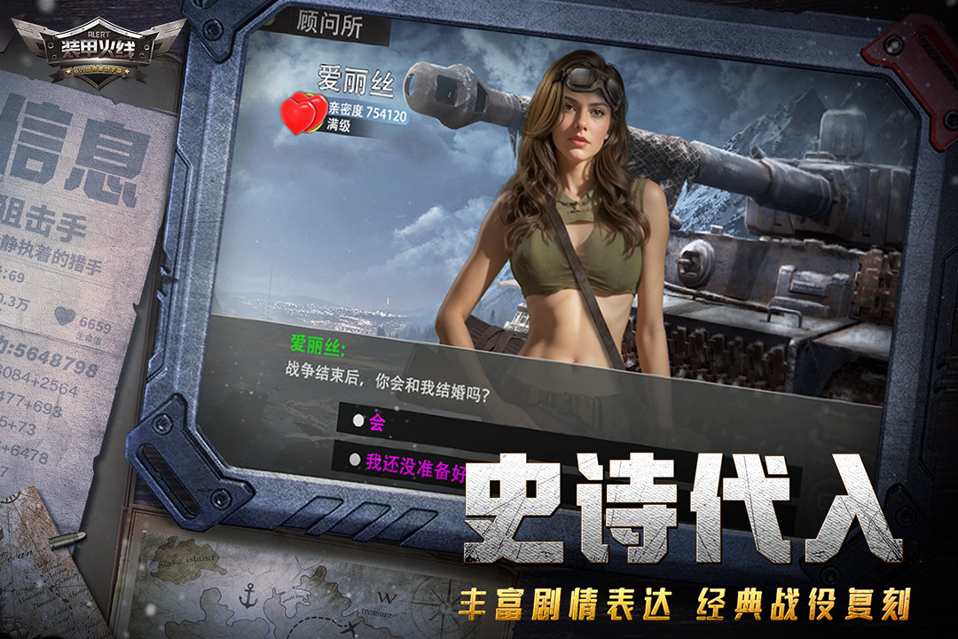 装甲火线官网版