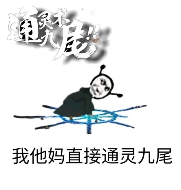 火影忍者我他妈直接表情包