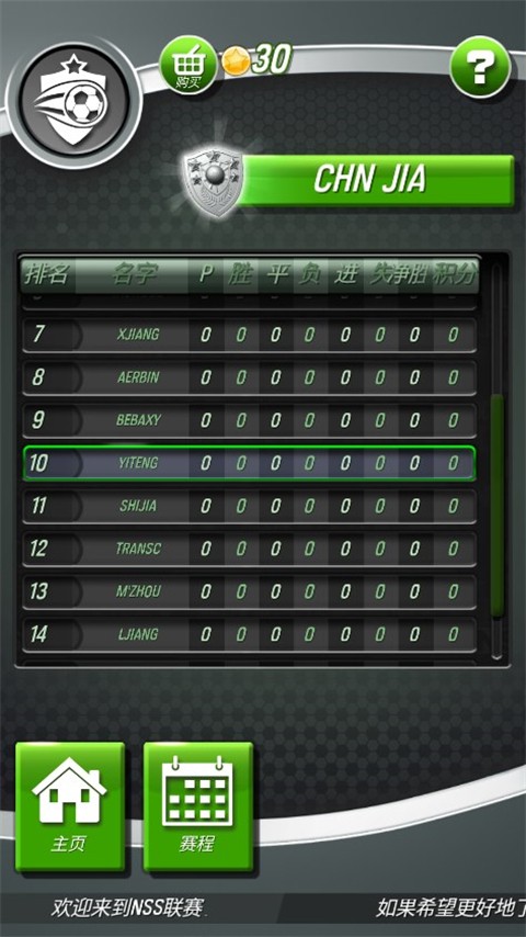 新星足球汉化版