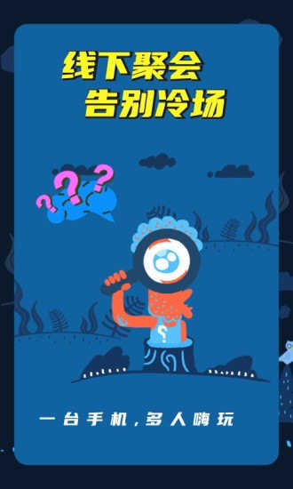 谁是卧底九游版