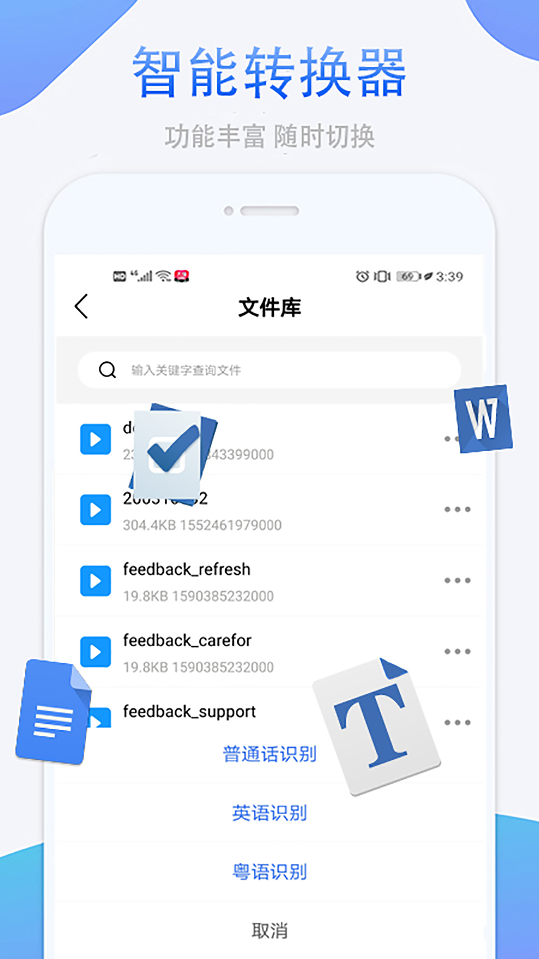 录音文字转换助手