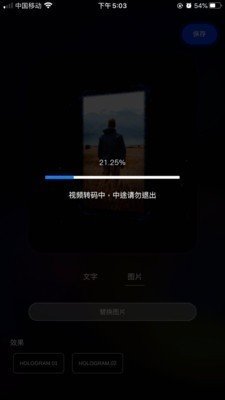 全息视频制作app