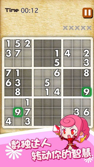 数独趣味闯关