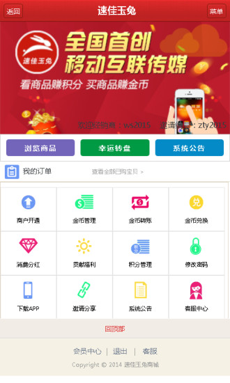速佳玉兔