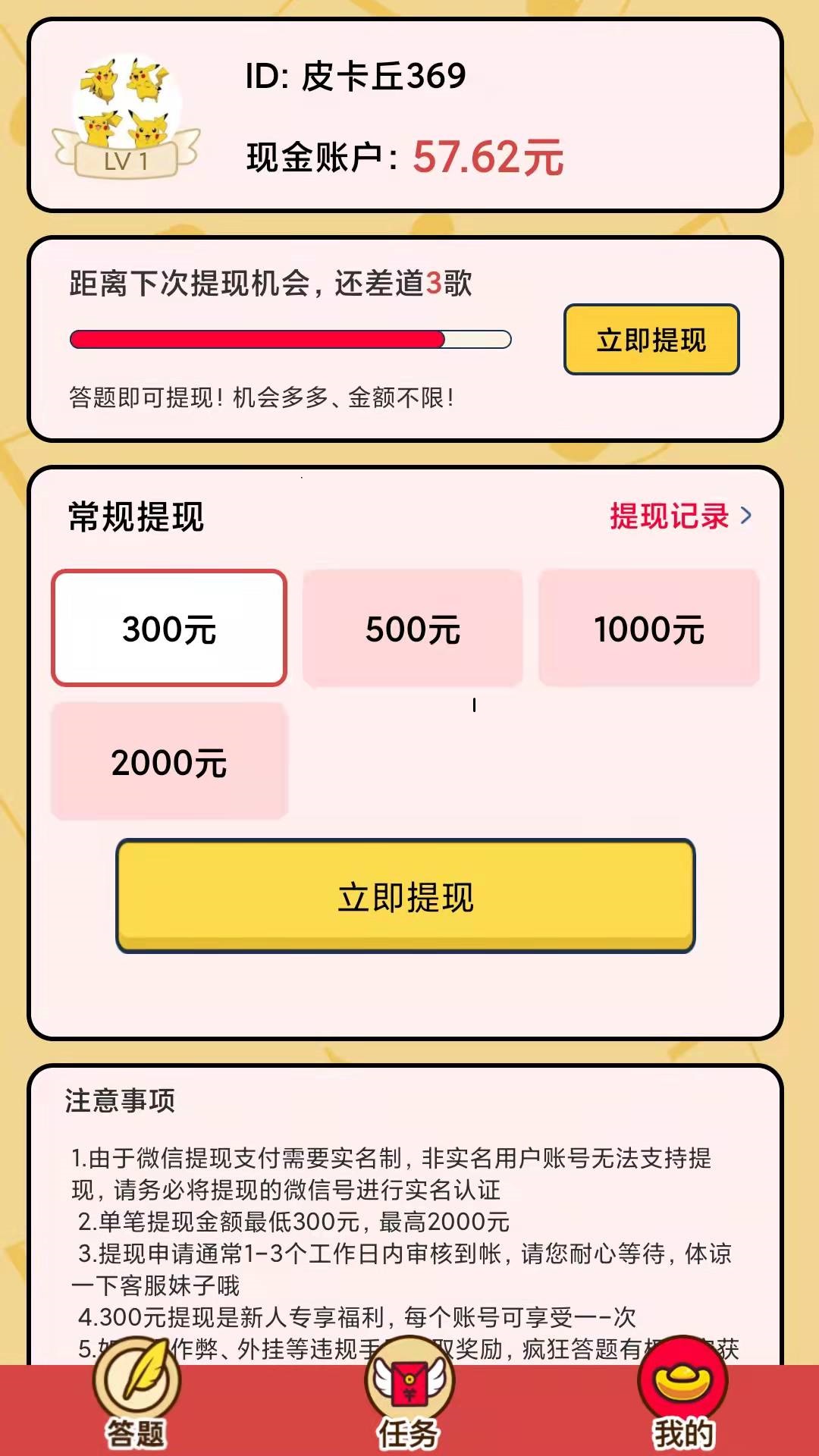 快乐答题