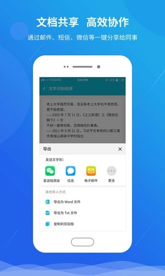 快快扫描王