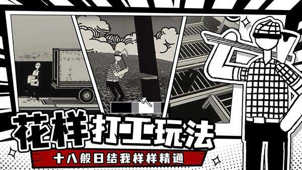 荣誉打工人免广告版