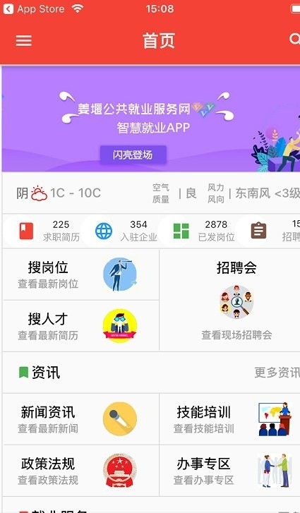 姜堰创业就业服务平台