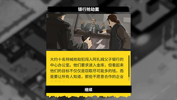 反抗的警察手机汉化版