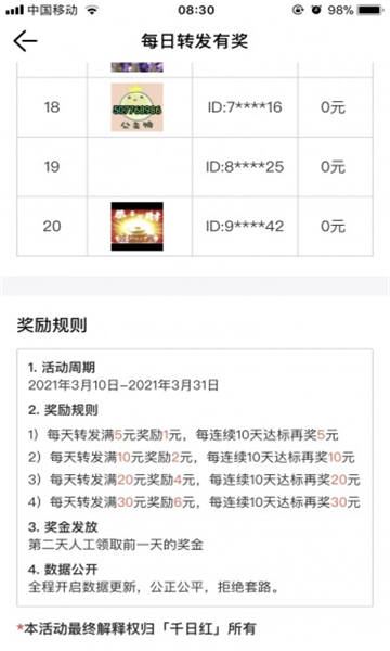 太阳花转发文章赚钱软件