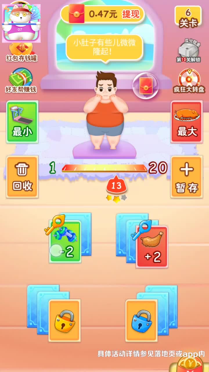 疯狂健身猫红包版