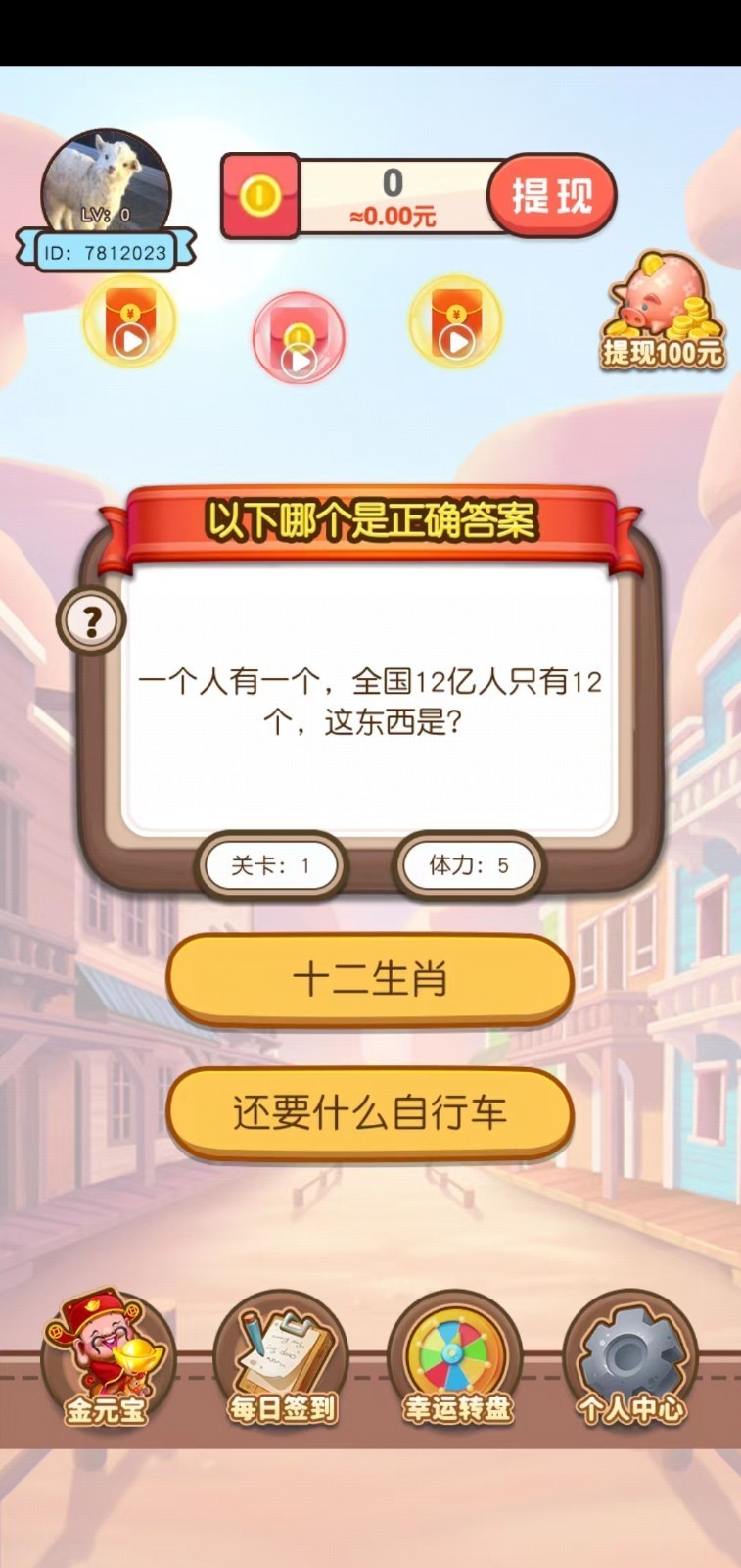 幸运答题红包版