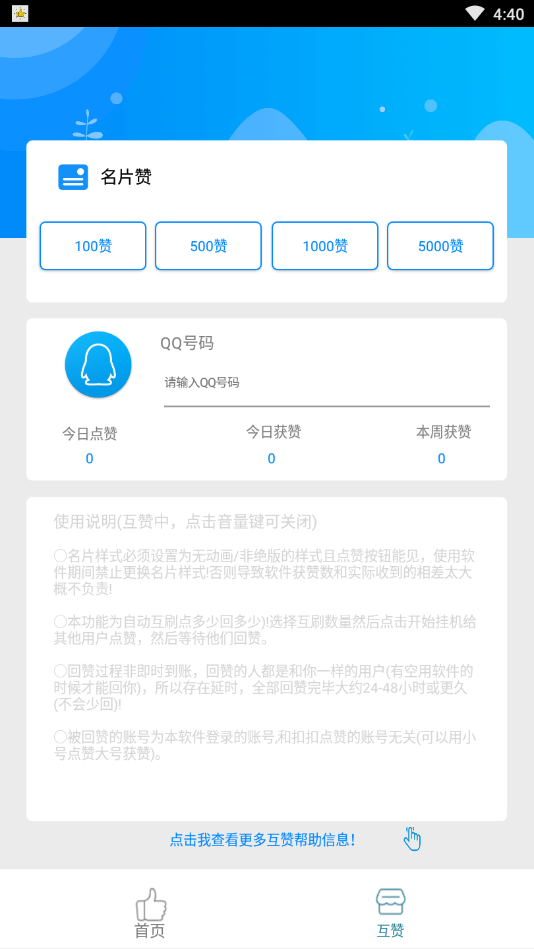 帮网红点赞挣钱