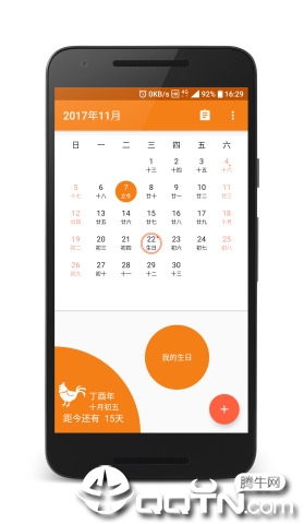 单纯的就是个日历