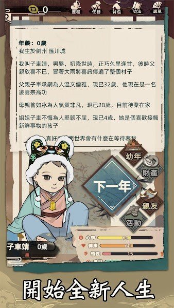 江湖人生模拟器