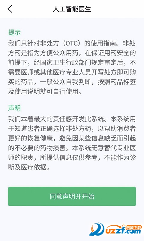 维他智能医生