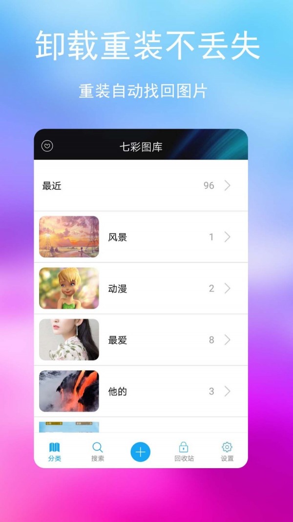 七彩图库app