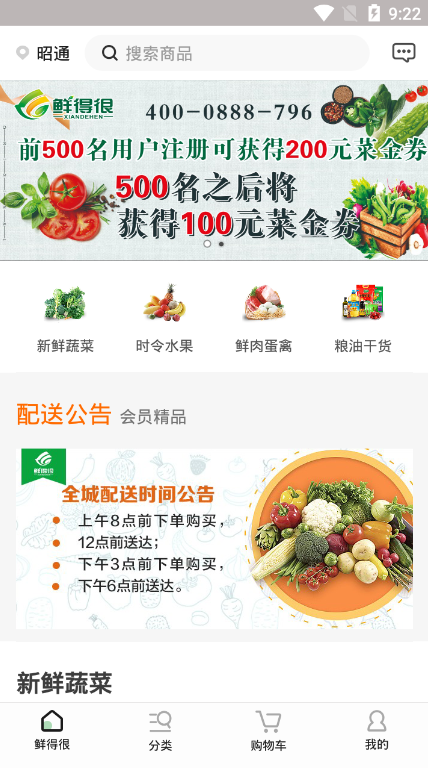 鲜得很