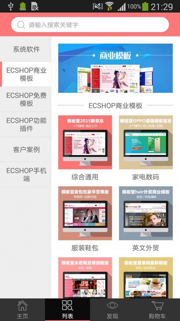 EC模板堂