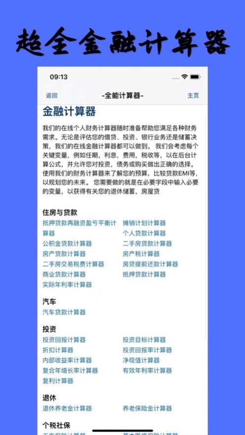 全能计算器与转换器app苹果版