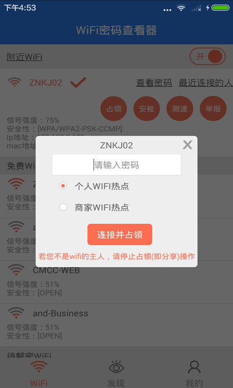 WiFi密码查看器