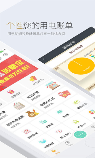 电e宝手机安卓版