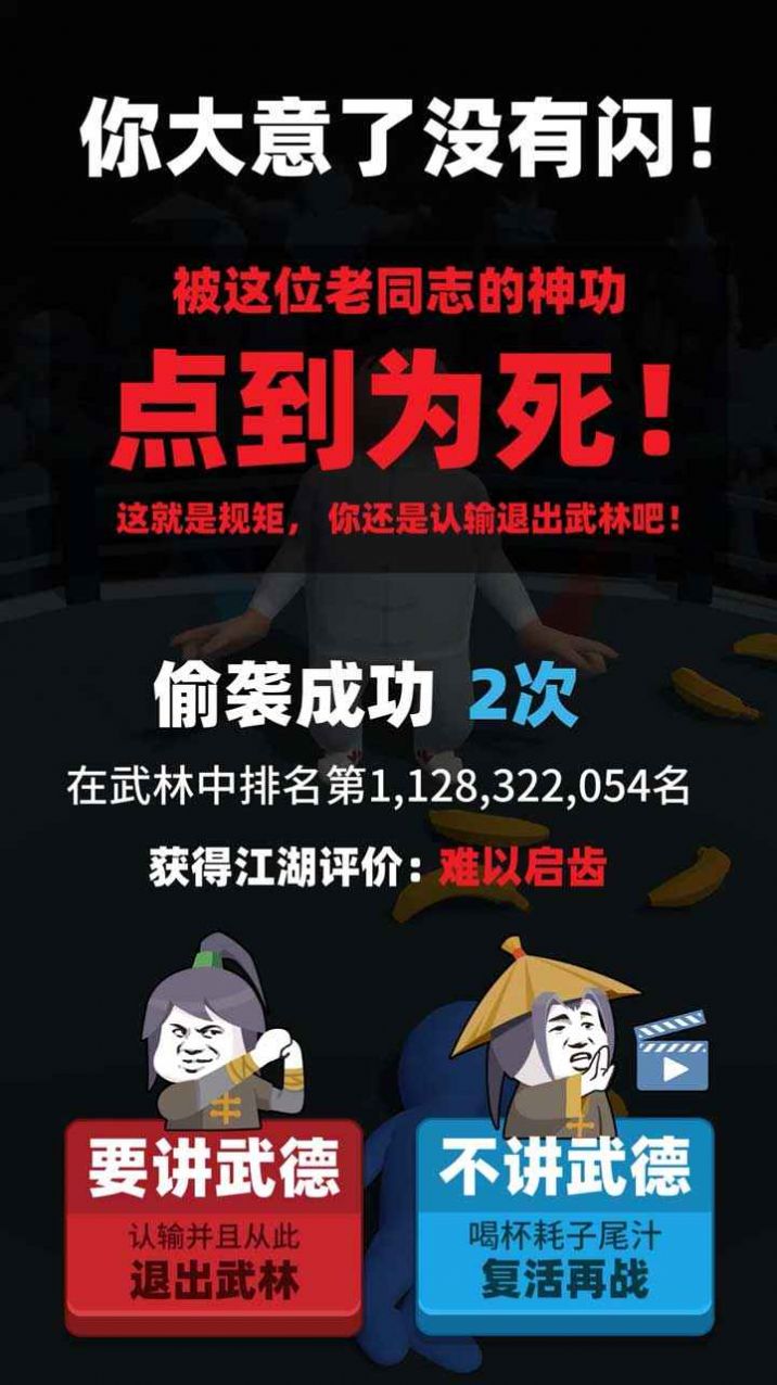 偷袭武林老同志apk安卓手机版